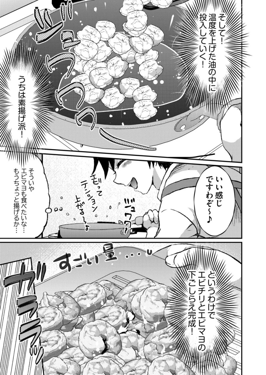 突撃! 隣の世界の晩御飯! 第13話 - Page 9