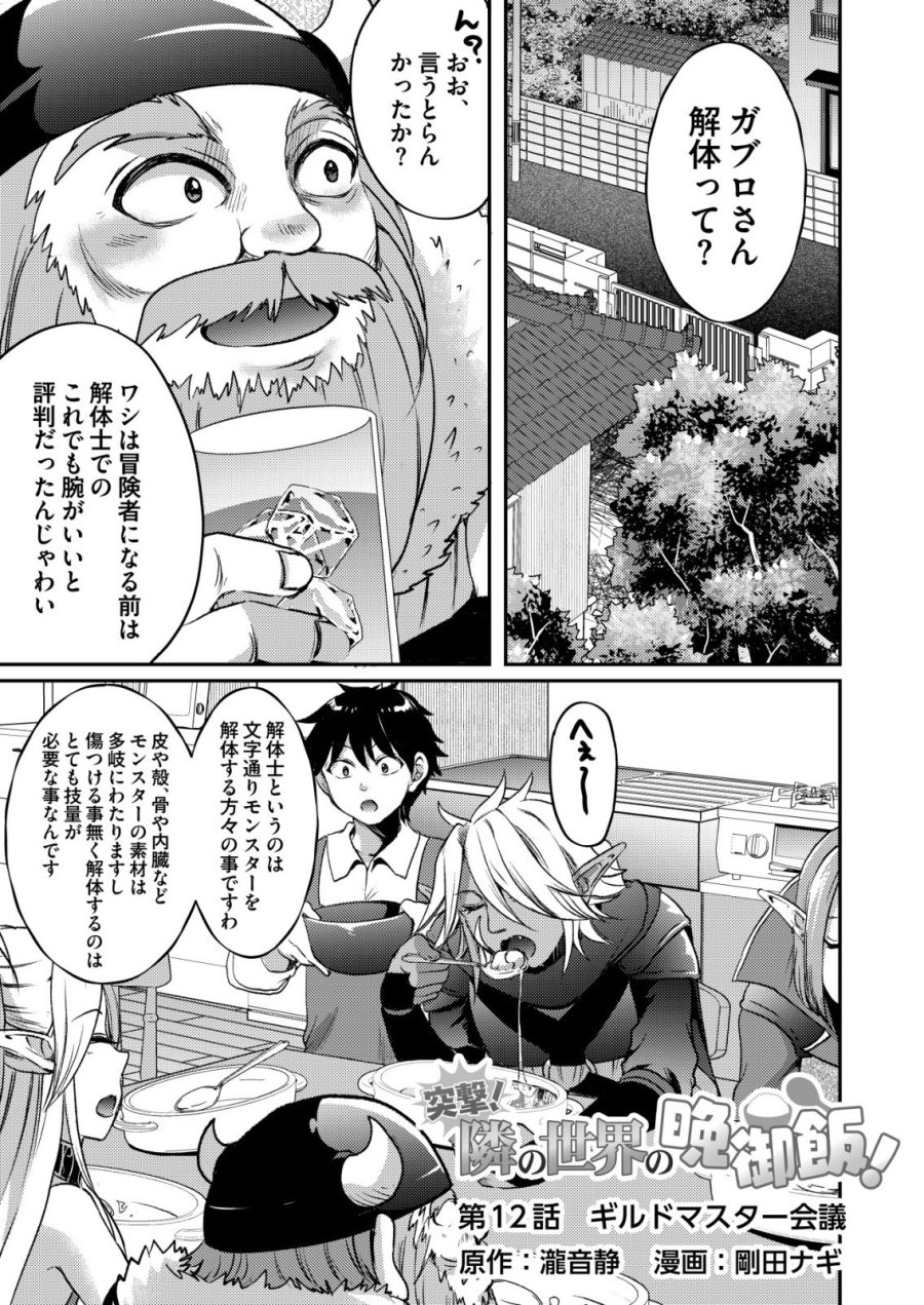 突撃! 隣の世界の晩御飯! 第12話 - Page 1