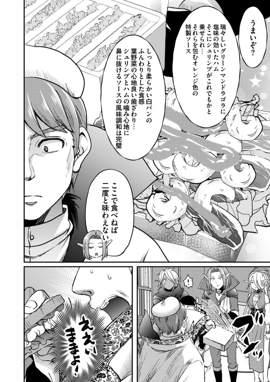 突撃! 隣の世界の晩御飯! 第12話 - Page 10