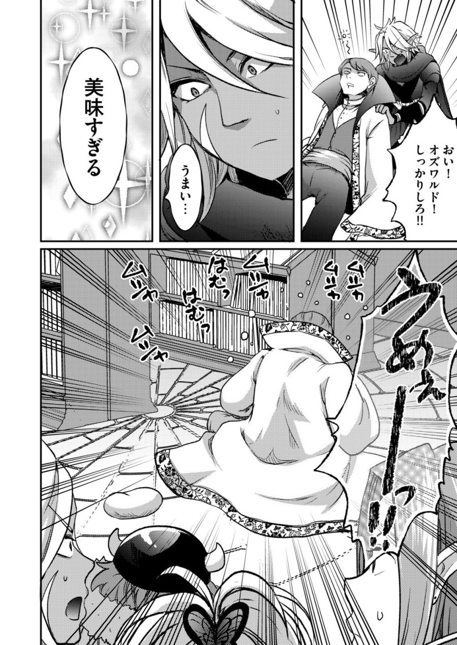 突撃! 隣の世界の晩御飯! 第12話 - Page 12