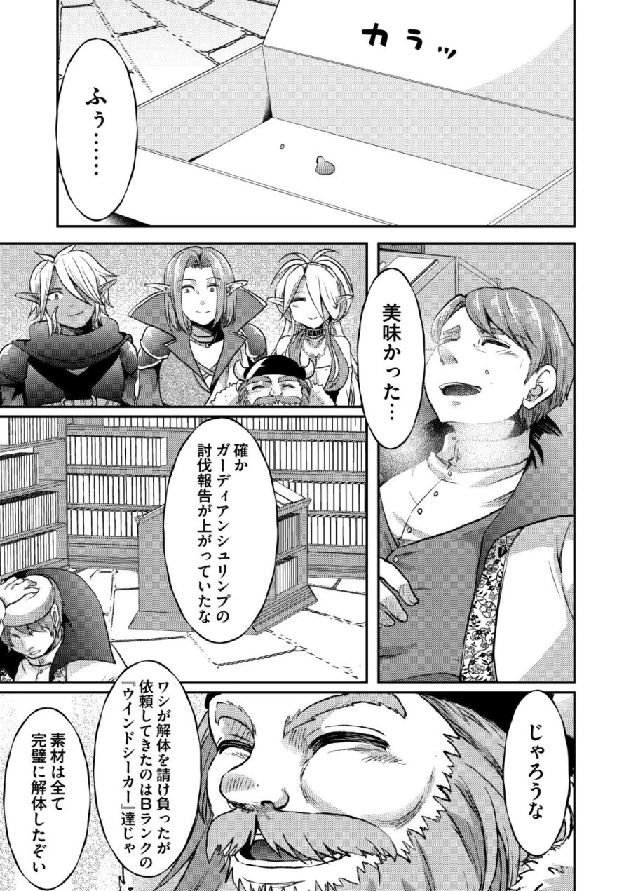 突撃! 隣の世界の晩御飯! 第12話 - Page 13