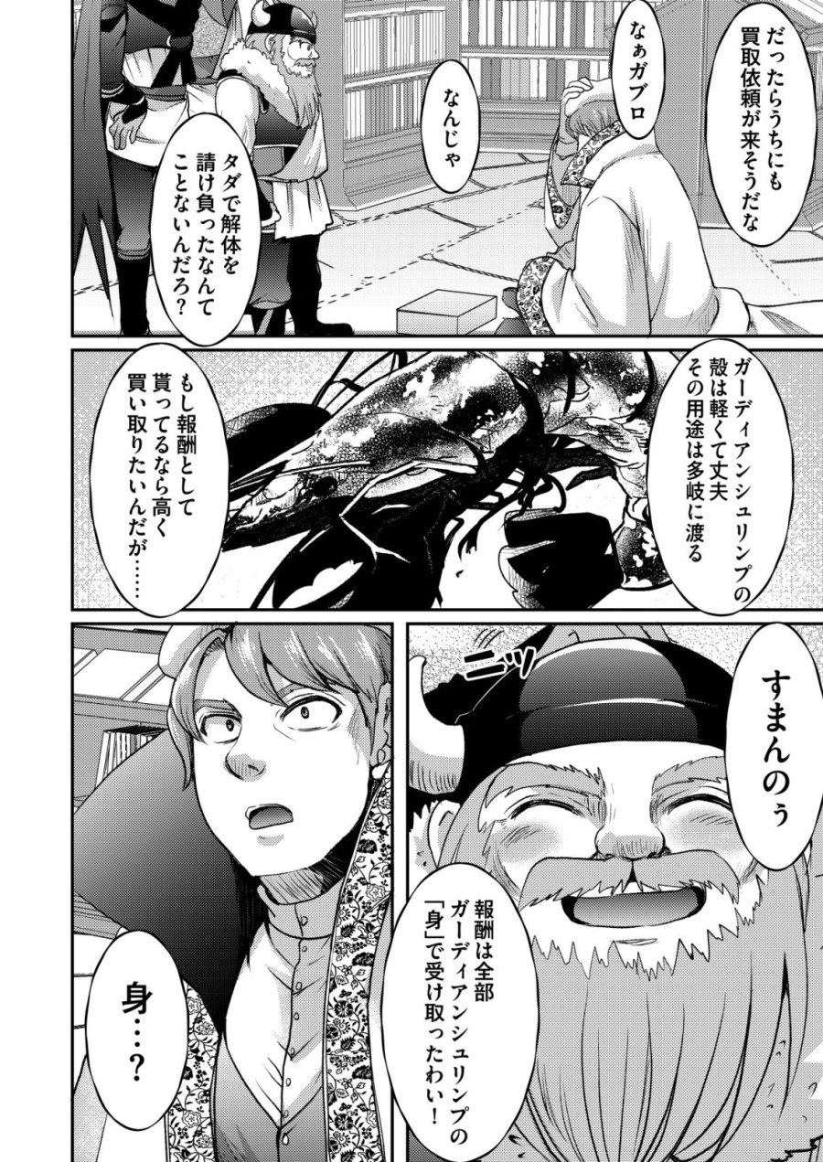 突撃! 隣の世界の晩御飯! 第12話 - Page 14
