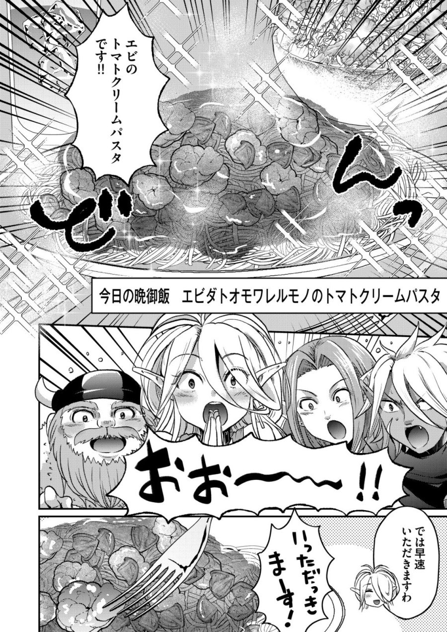 突撃! 隣の世界の晩御飯! 第12話 - Page 16