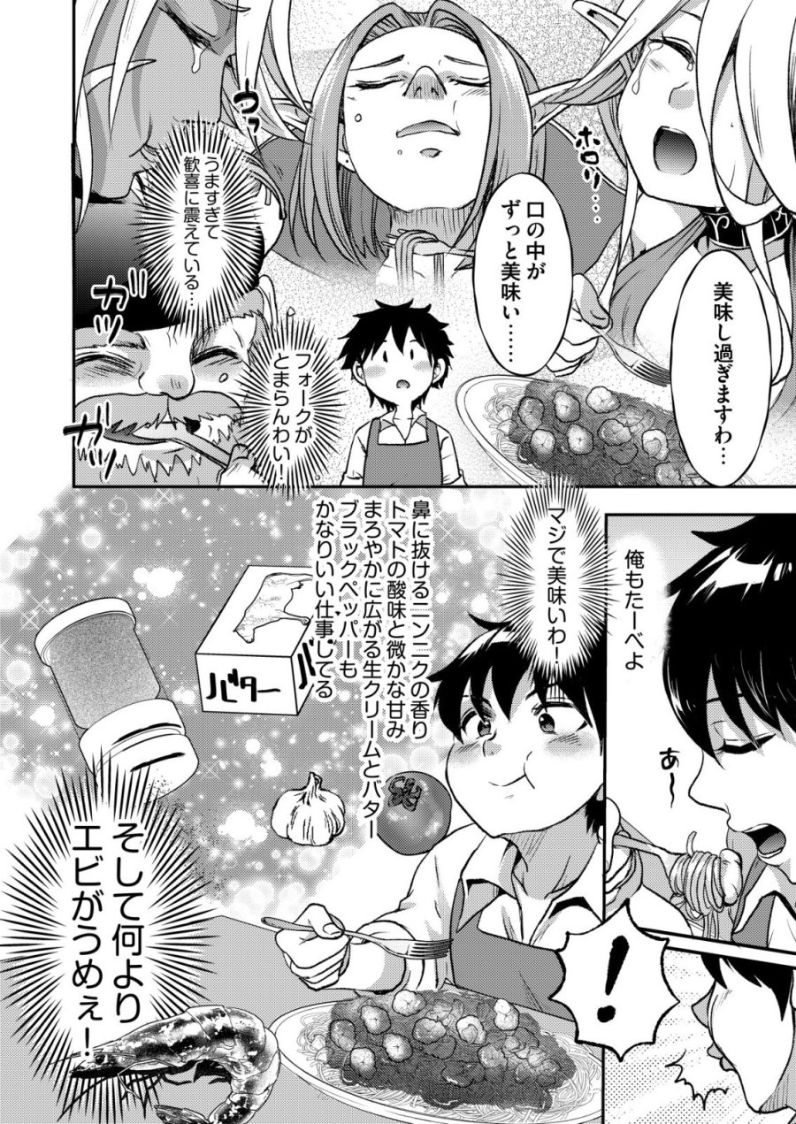 突撃! 隣の世界の晩御飯! 第12話 - Page 18