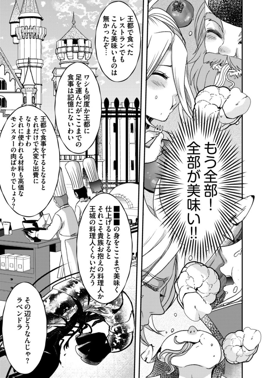 突撃! 隣の世界の晩御飯! 第12話 - Page 19