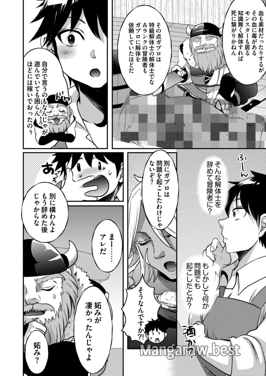 突撃! 隣の世界の晩御飯! 第12話 - Page 2