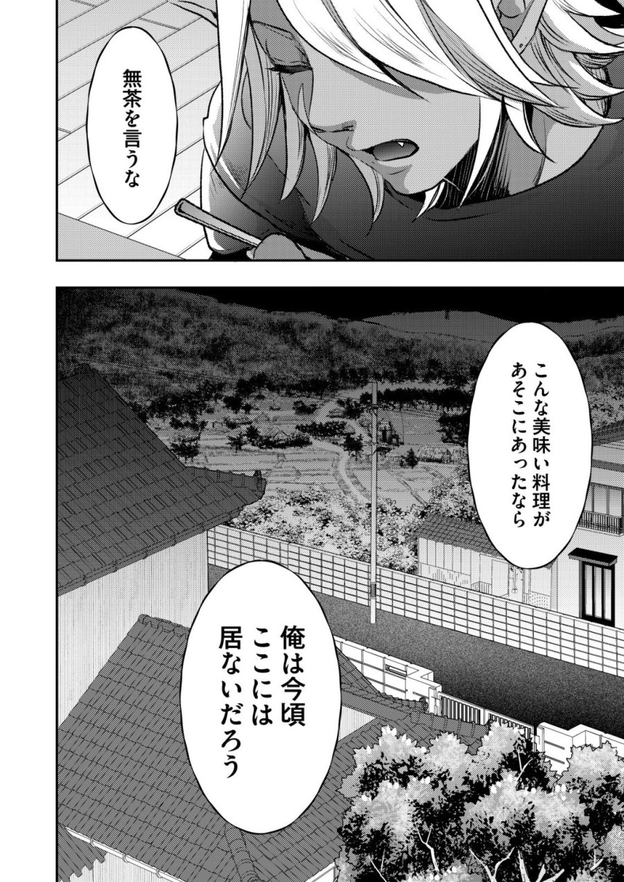 突撃! 隣の世界の晩御飯! 第12話 - Page 20