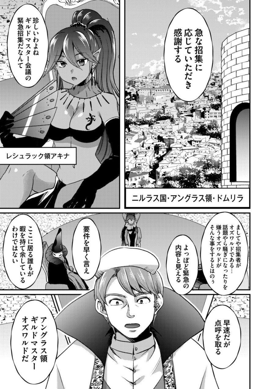 突撃! 隣の世界の晩御飯! 第12話 - Page 21