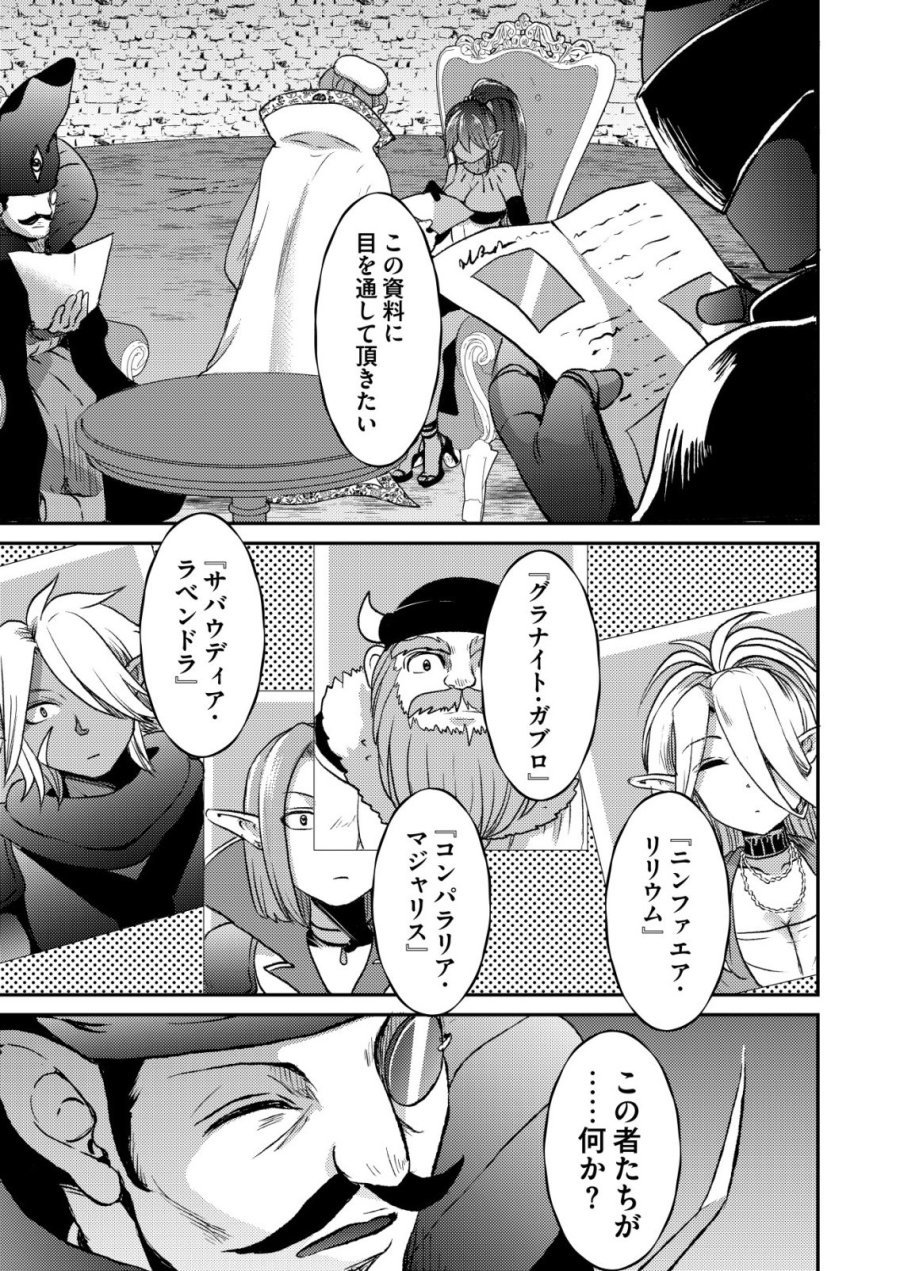 突撃! 隣の世界の晩御飯! 第12話 - Page 23