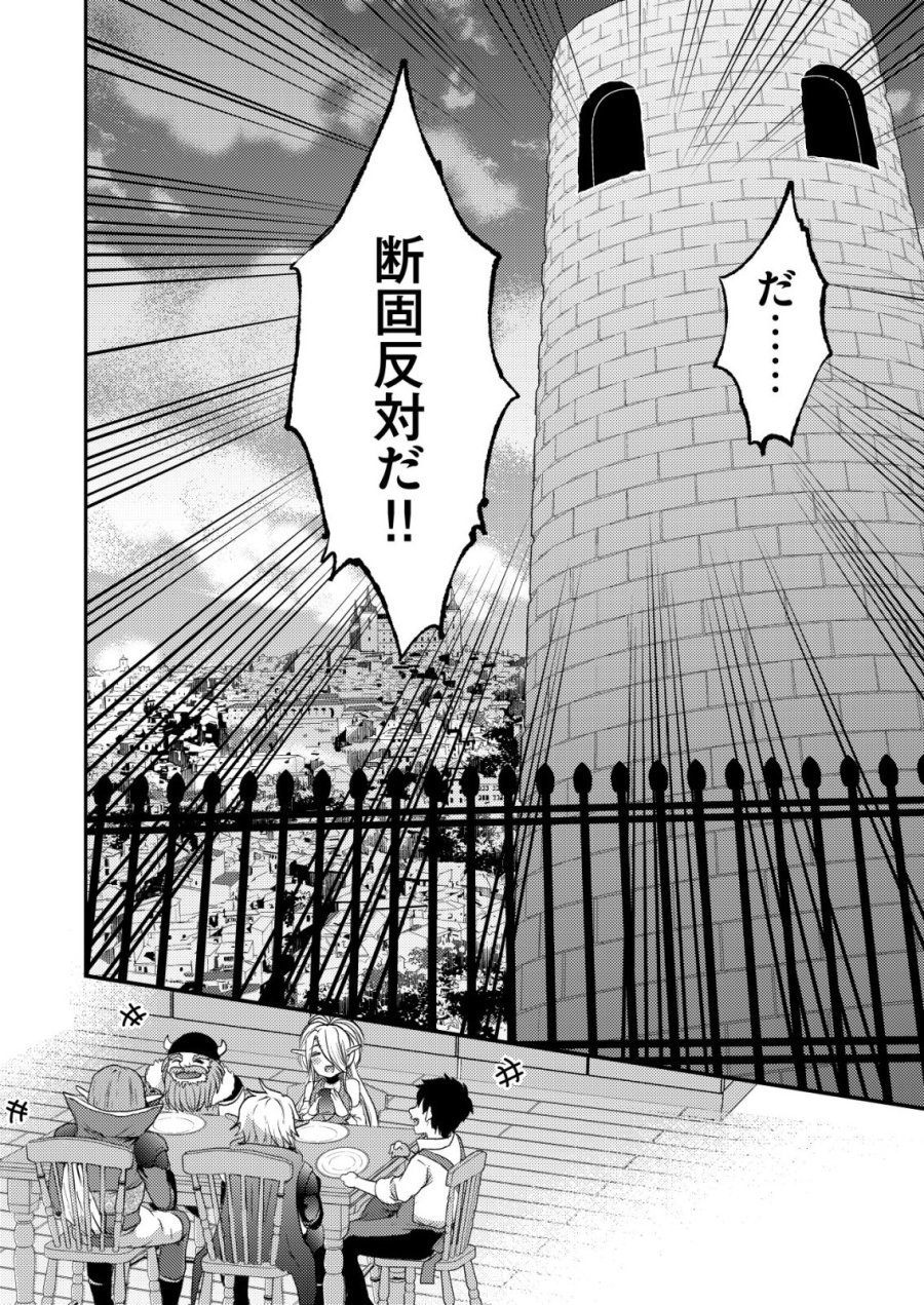突撃! 隣の世界の晩御飯! 第12話 - Page 26