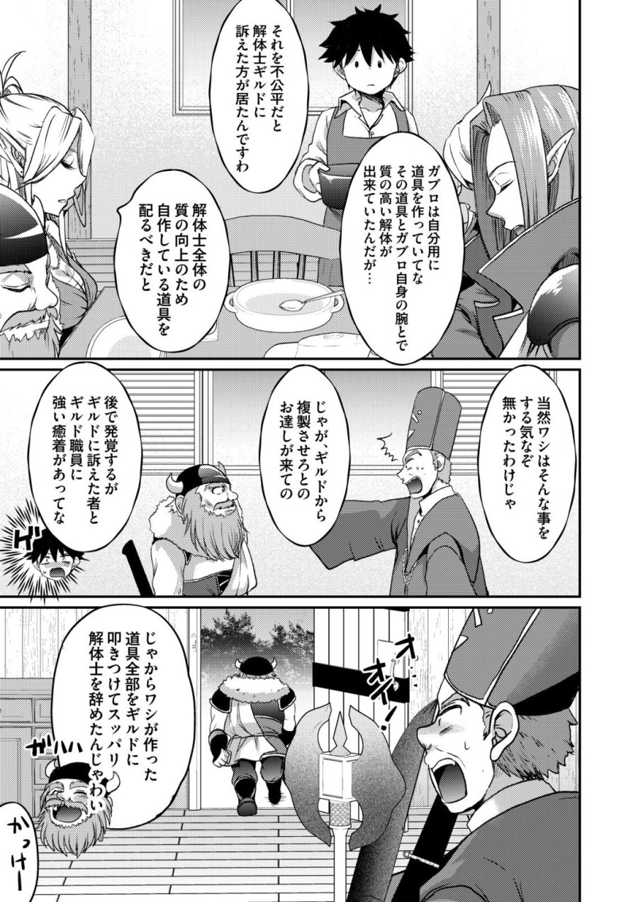 突撃! 隣の世界の晩御飯! 第12話 - Page 3