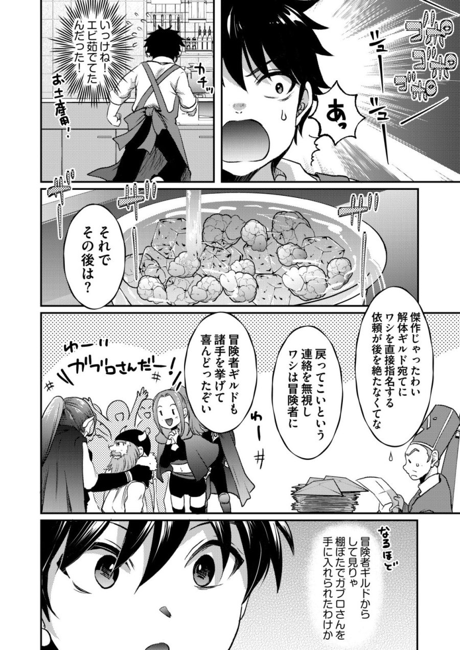 突撃! 隣の世界の晩御飯! 第12話 - Page 4