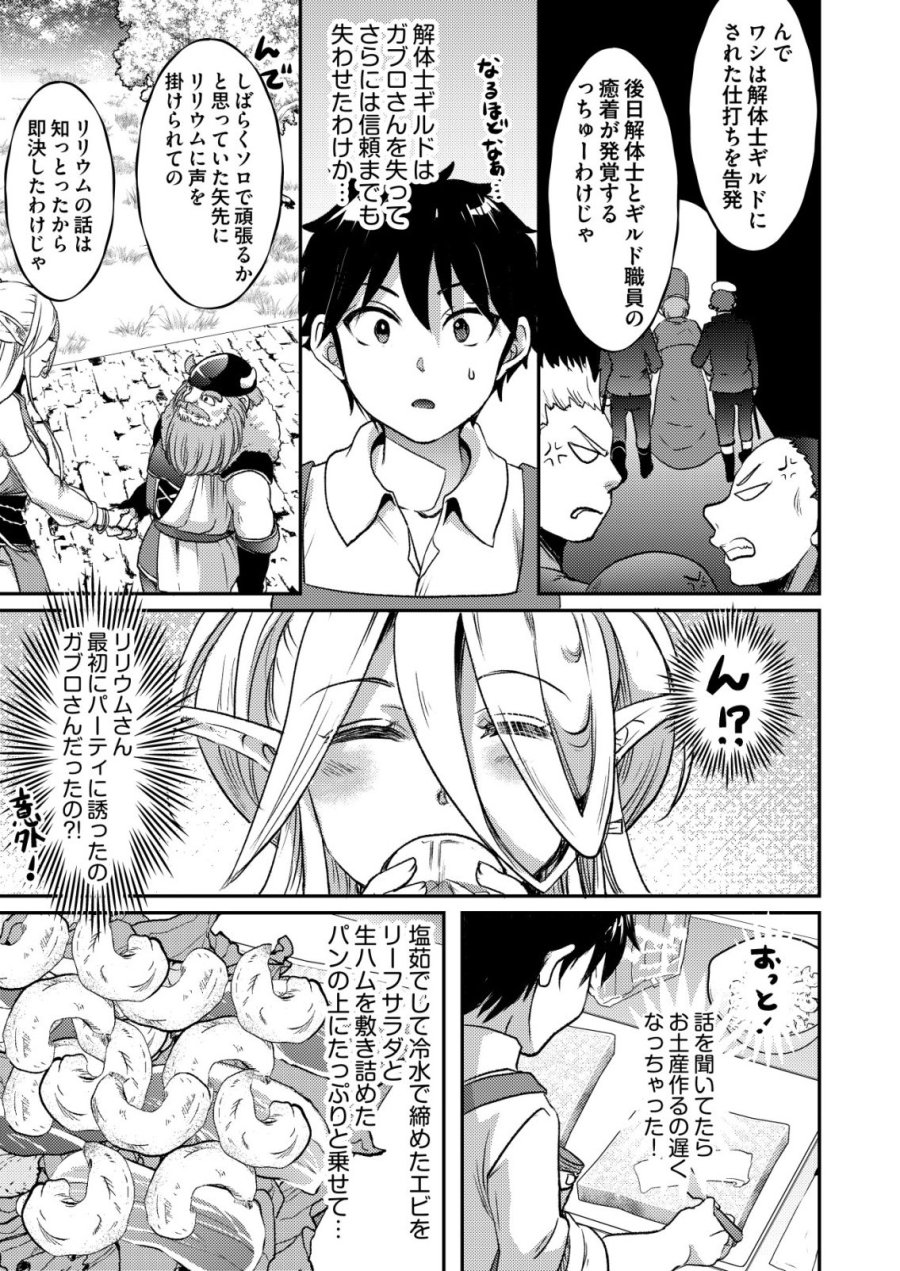 突撃! 隣の世界の晩御飯! 第12話 - Page 5