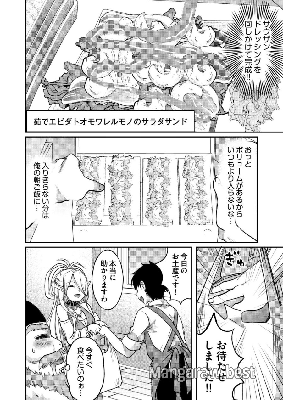 突撃! 隣の世界の晩御飯! 第12話 - Page 6