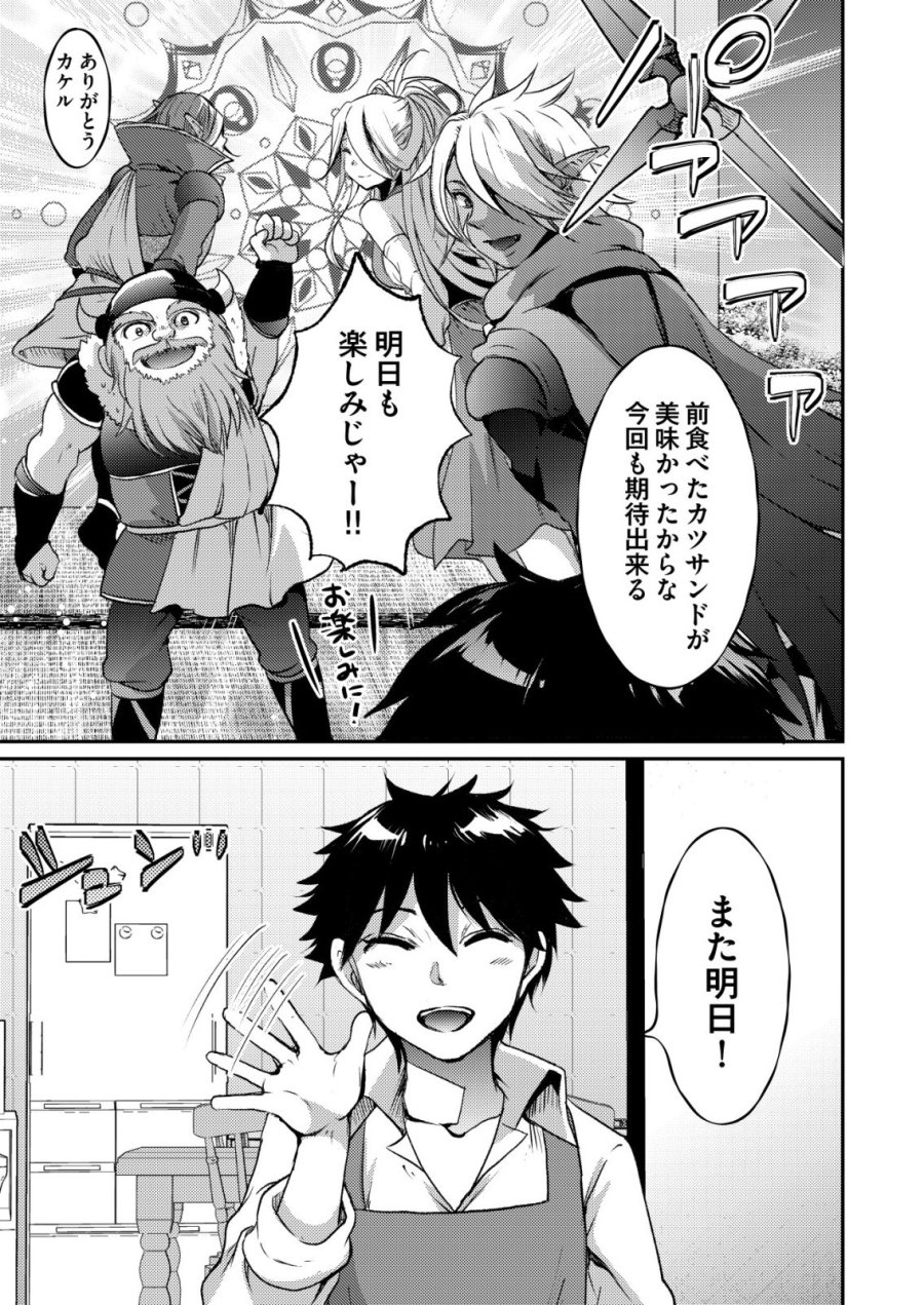突撃! 隣の世界の晩御飯! 第12話 - Page 7