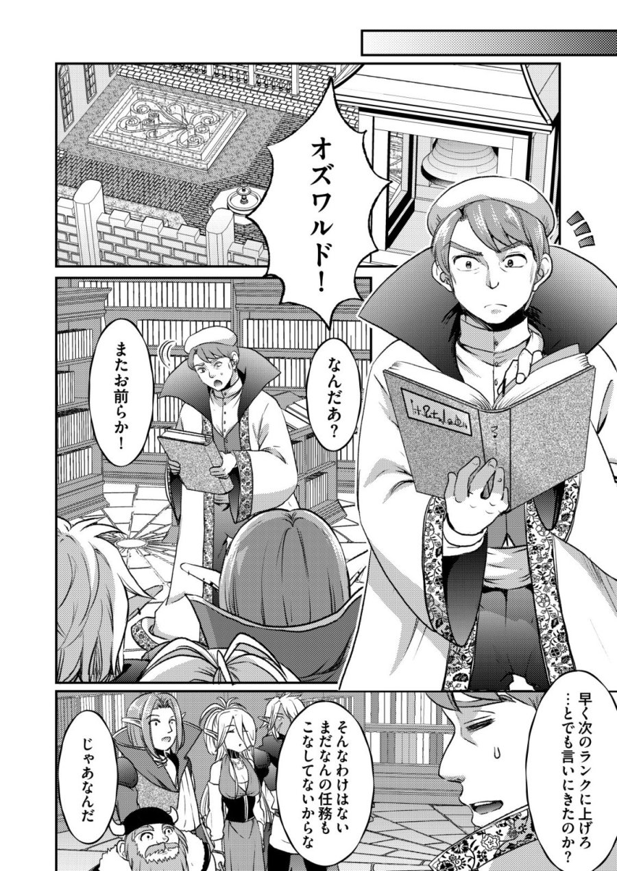 突撃! 隣の世界の晩御飯! 第12話 - Page 8