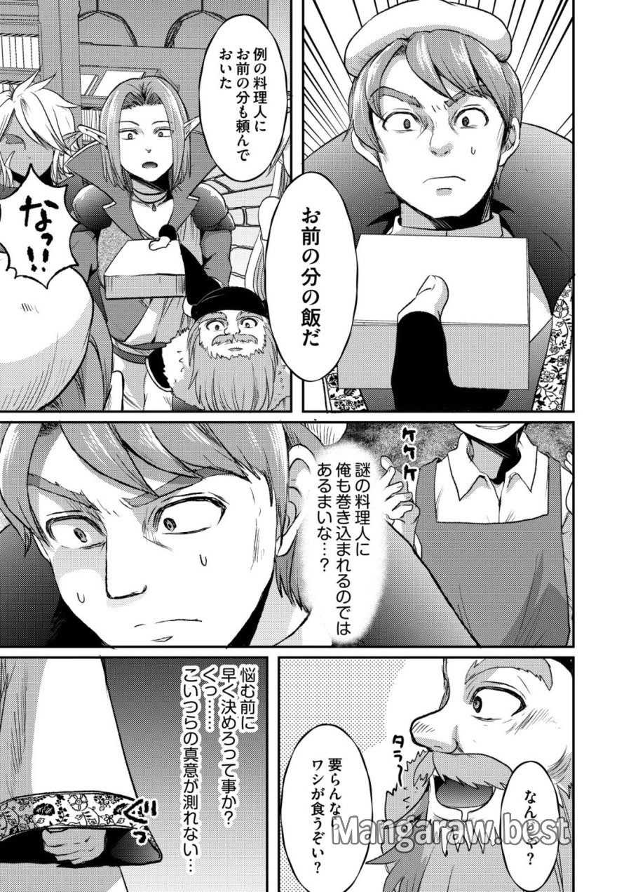 突撃! 隣の世界の晩御飯! 第12話 - Page 9