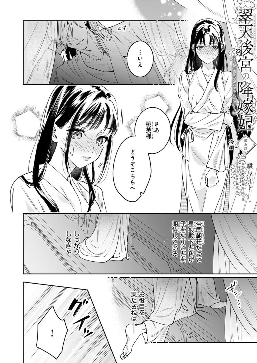 翠天後宮の降嫁妃　～その妃、寵愛を競わず平凡を望む～ 第5.2話 - Page 1