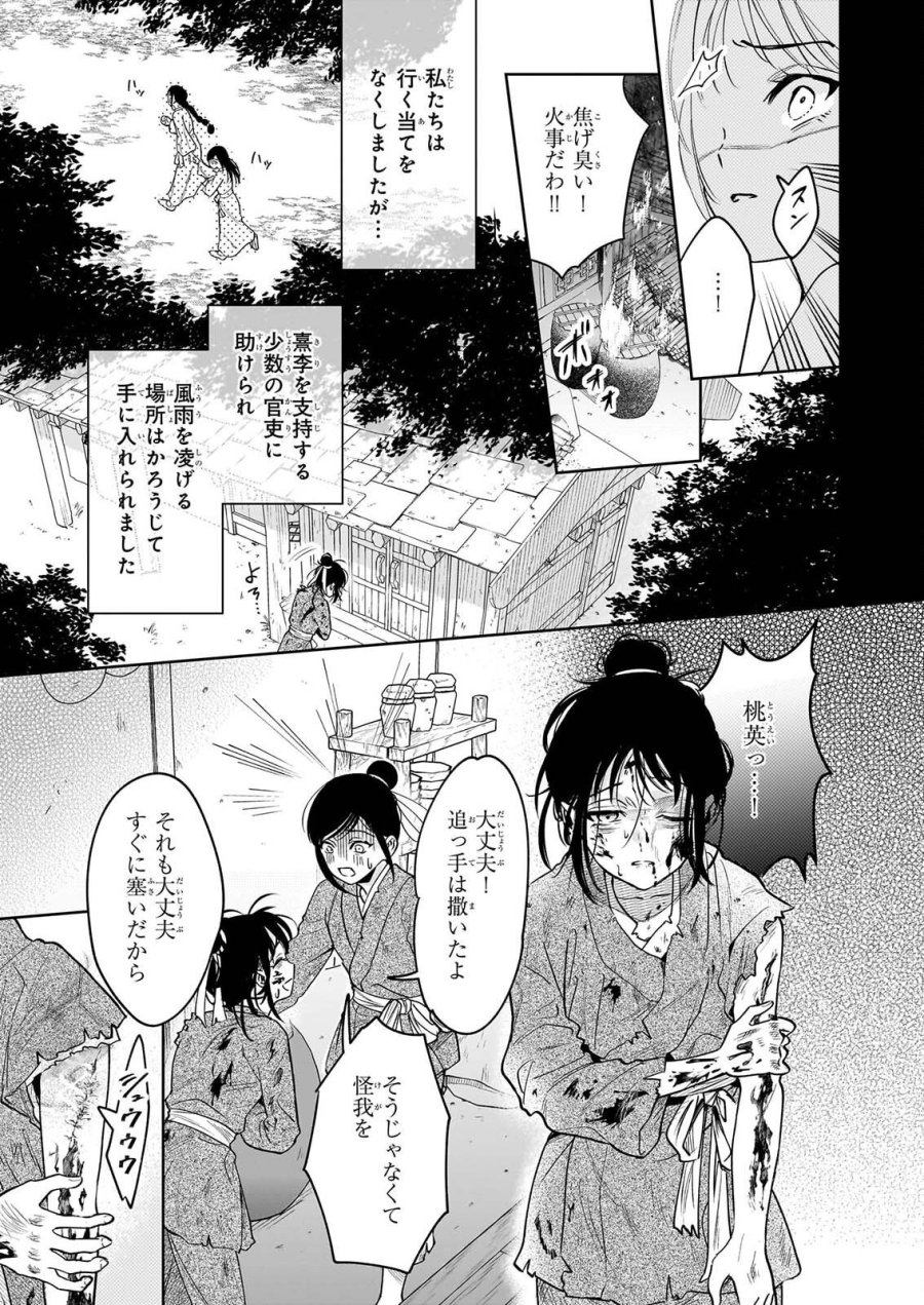 翠天後宮の降嫁妃　～その妃、寵愛を競わず平凡を望む～ 第5.2話 - Page 10