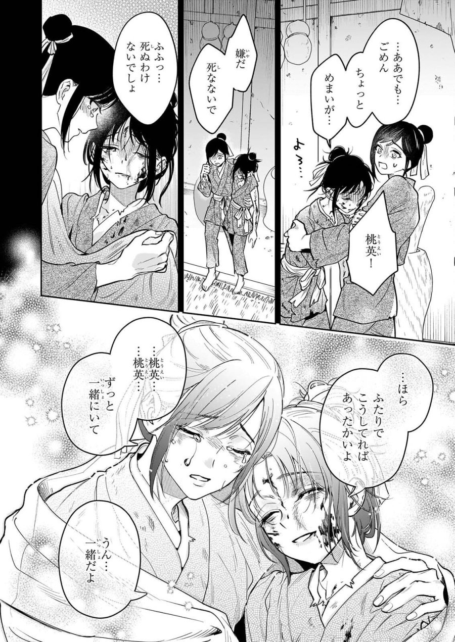 翠天後宮の降嫁妃　～その妃、寵愛を競わず平凡を望む～ 第5.2話 - Page 11