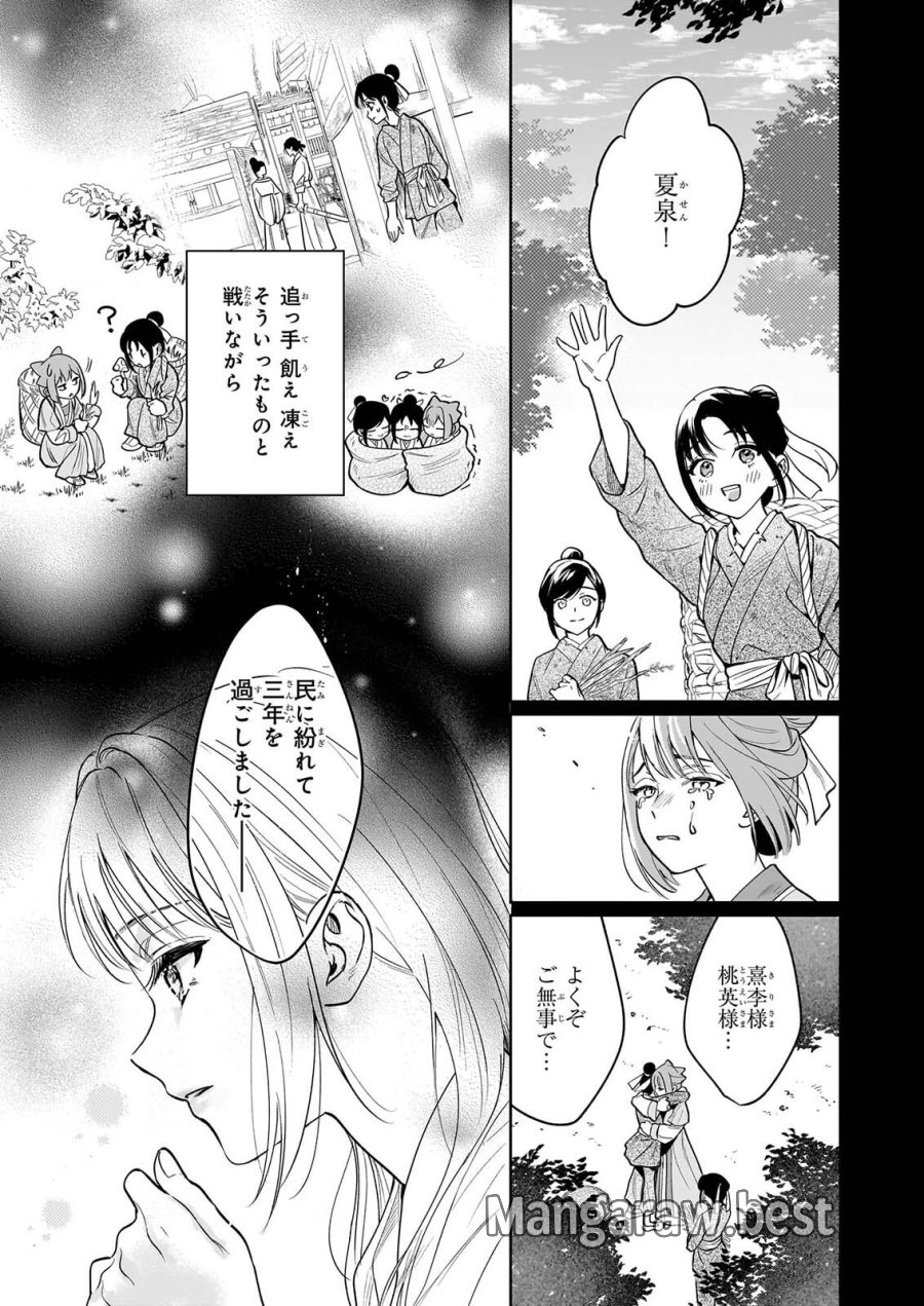翠天後宮の降嫁妃　～その妃、寵愛を競わず平凡を望む～ 第5.2話 - Page 12