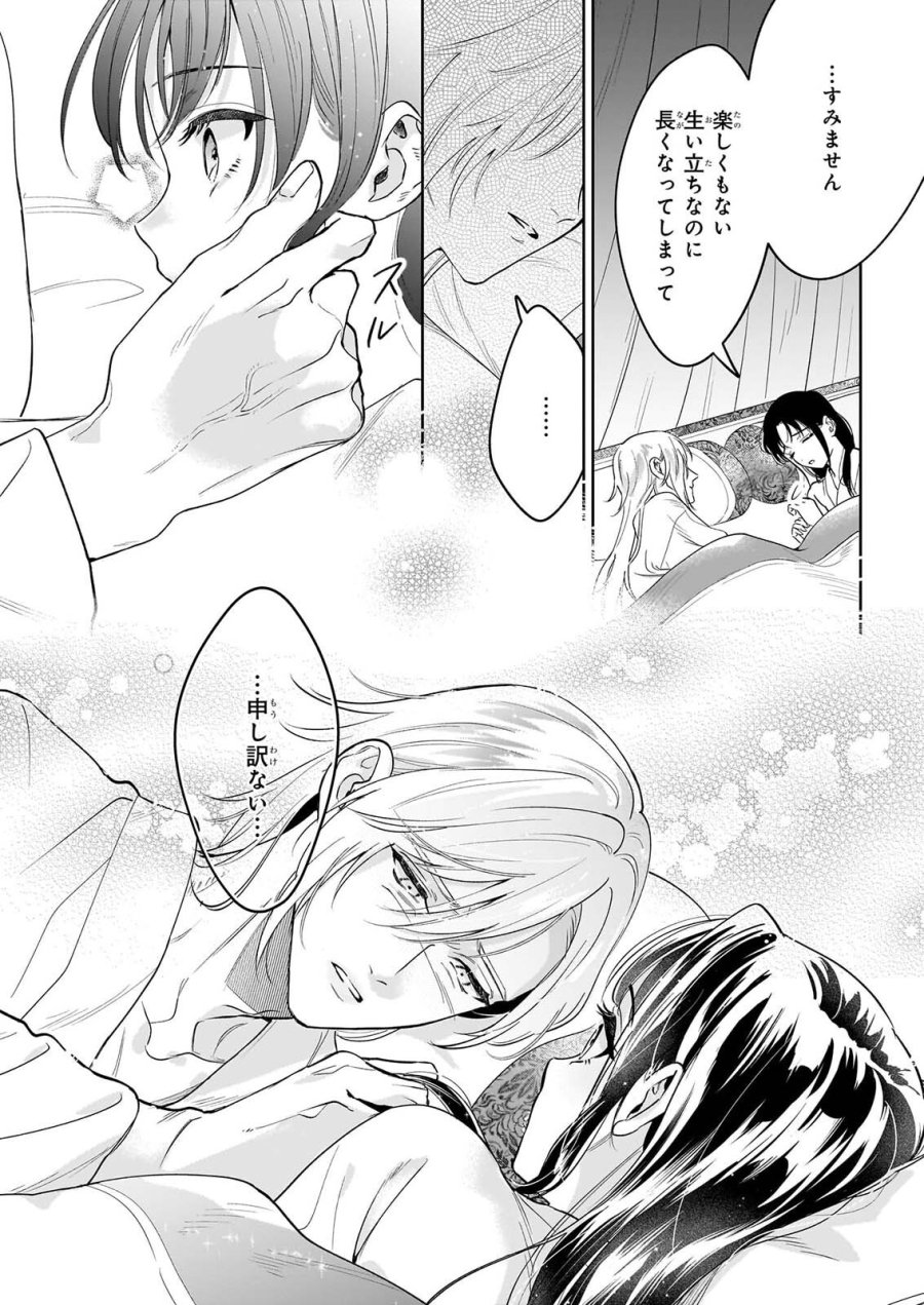 翠天後宮の降嫁妃　～その妃、寵愛を競わず平凡を望む～ 第5.2話 - Page 13