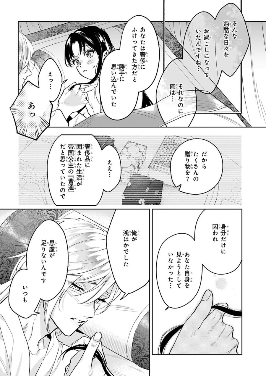 翠天後宮の降嫁妃　～その妃、寵愛を競わず平凡を望む～ 第5.2話 - Page 14