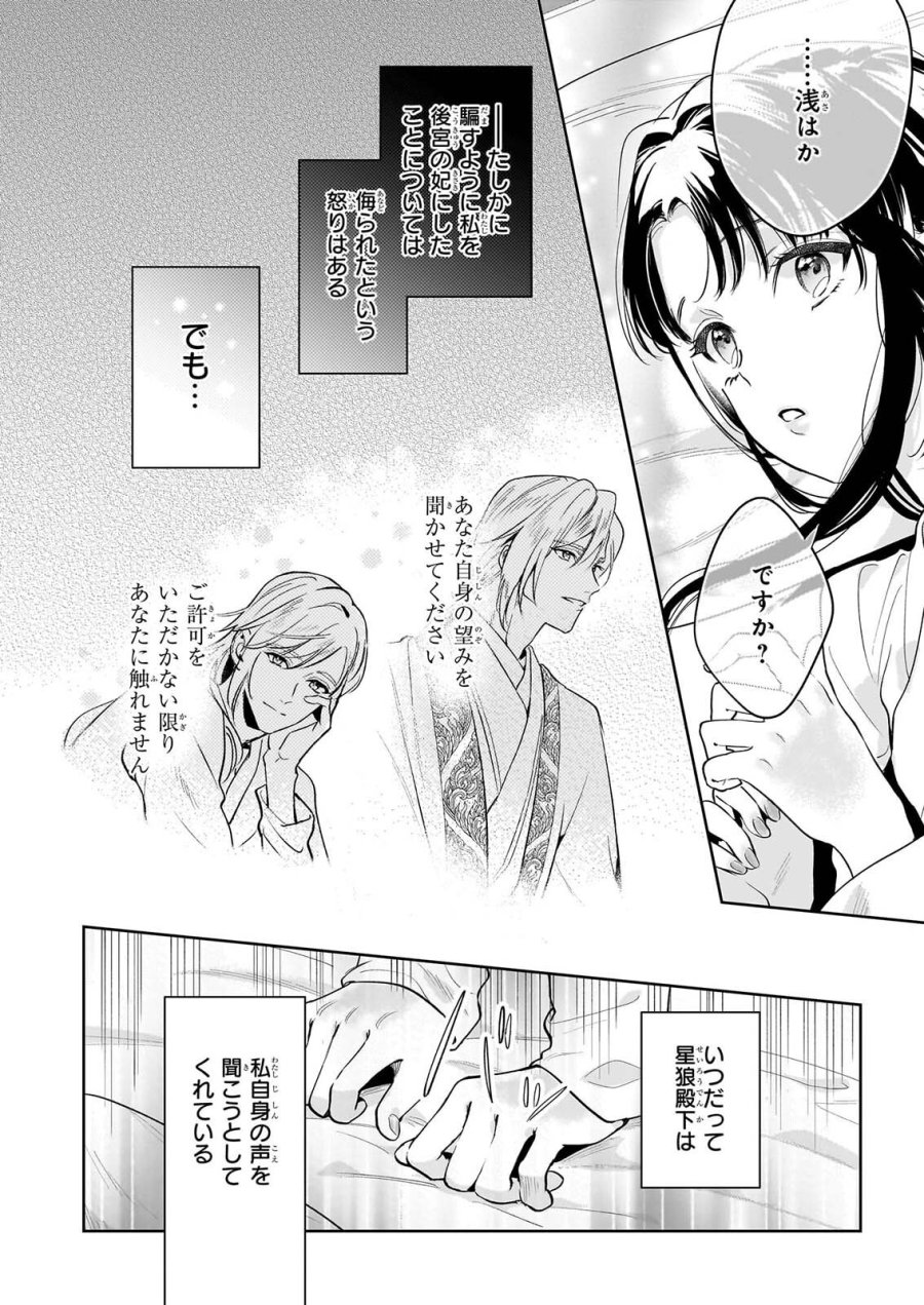 翠天後宮の降嫁妃　～その妃、寵愛を競わず平凡を望む～ 第5.2話 - Page 15