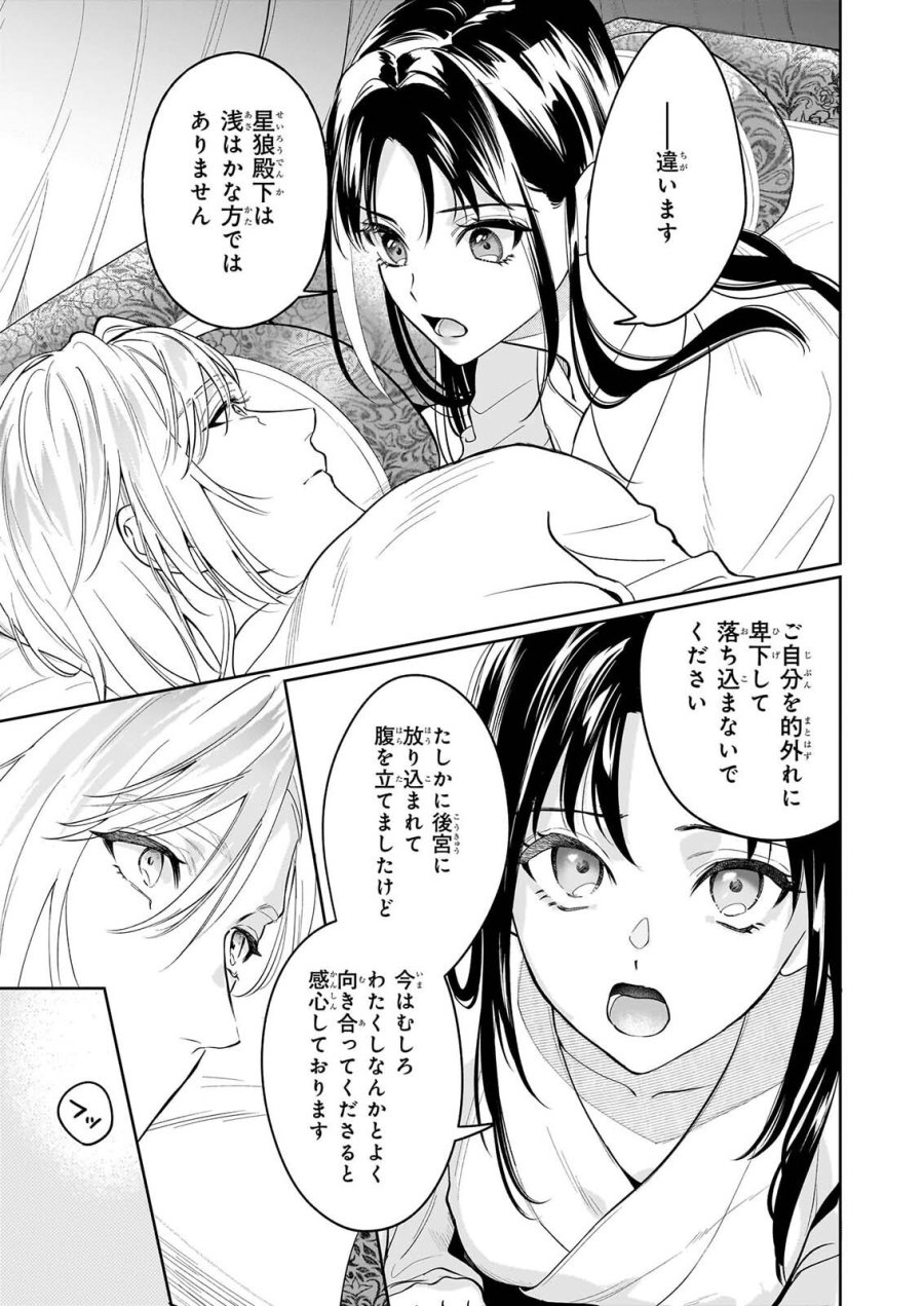 翠天後宮の降嫁妃　～その妃、寵愛を競わず平凡を望む～ 第5.2話 - Page 16