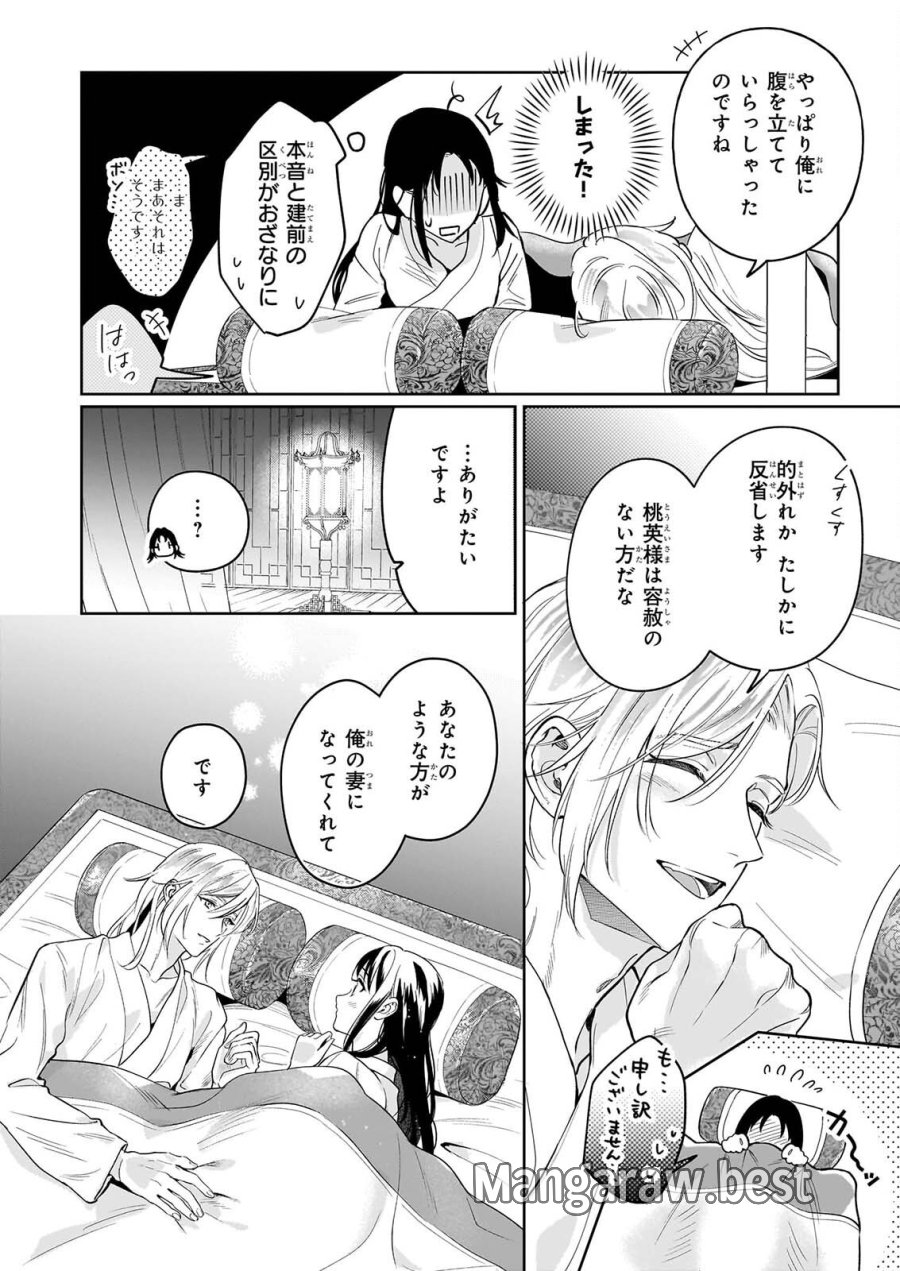 翠天後宮の降嫁妃　～その妃、寵愛を競わず平凡を望む～ 第5.2話 - Page 17