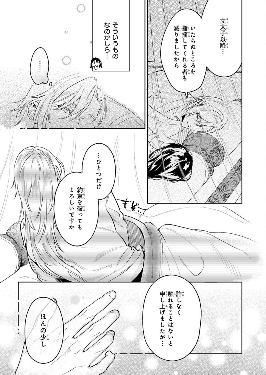 翠天後宮の降嫁妃　～その妃、寵愛を競わず平凡を望む～ 第5.2話 - Page 18