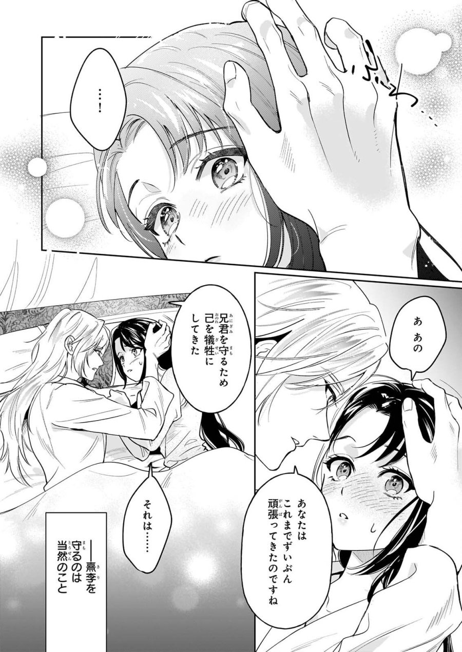 翠天後宮の降嫁妃　～その妃、寵愛を競わず平凡を望む～ 第5.2話 - Page 19