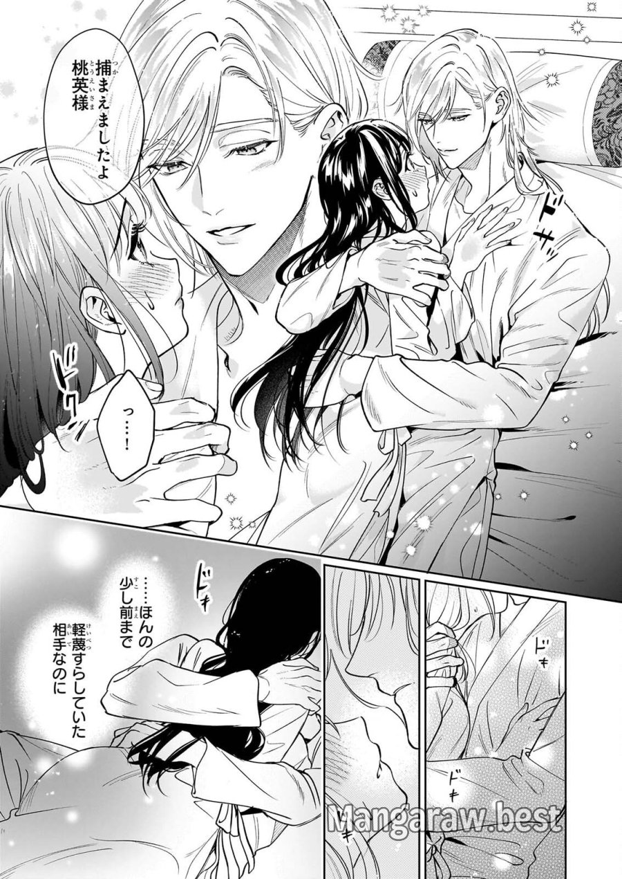 翠天後宮の降嫁妃　～その妃、寵愛を競わず平凡を望む～ 第5.2話 - Page 2