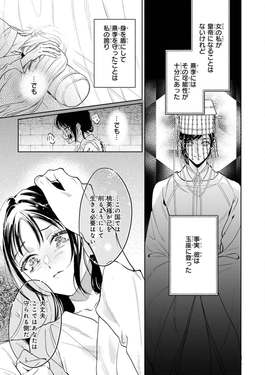 翠天後宮の降嫁妃　～その妃、寵愛を競わず平凡を望む～ 第5.2話 - Page 20