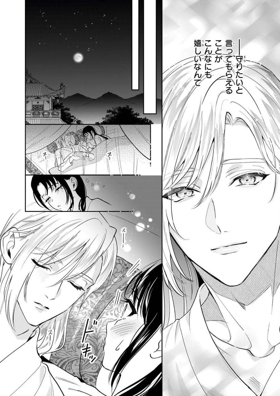 翠天後宮の降嫁妃　～その妃、寵愛を競わず平凡を望む～ 第5.2話 - Page 23