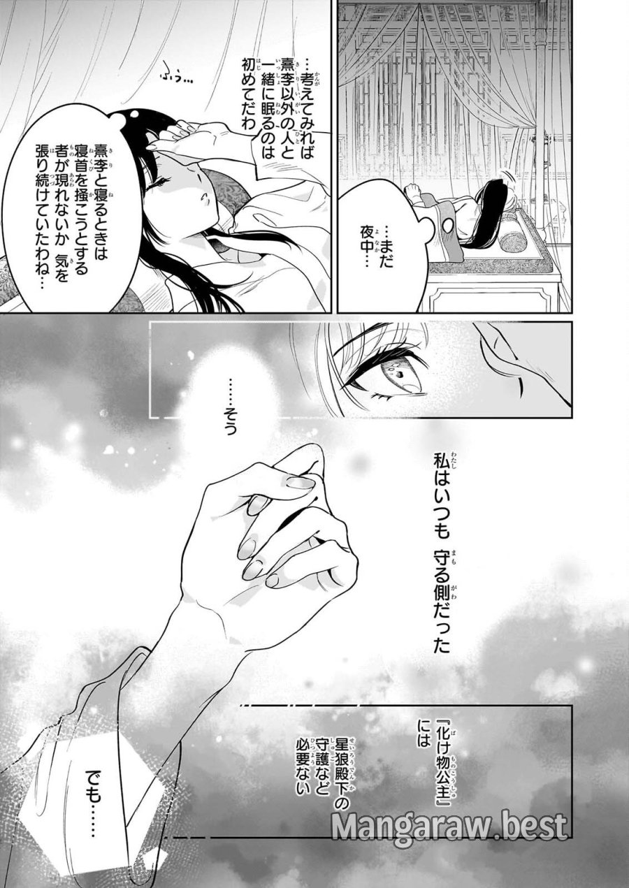 翠天後宮の降嫁妃　～その妃、寵愛を競わず平凡を望む～ 第5.2話 - Page 24