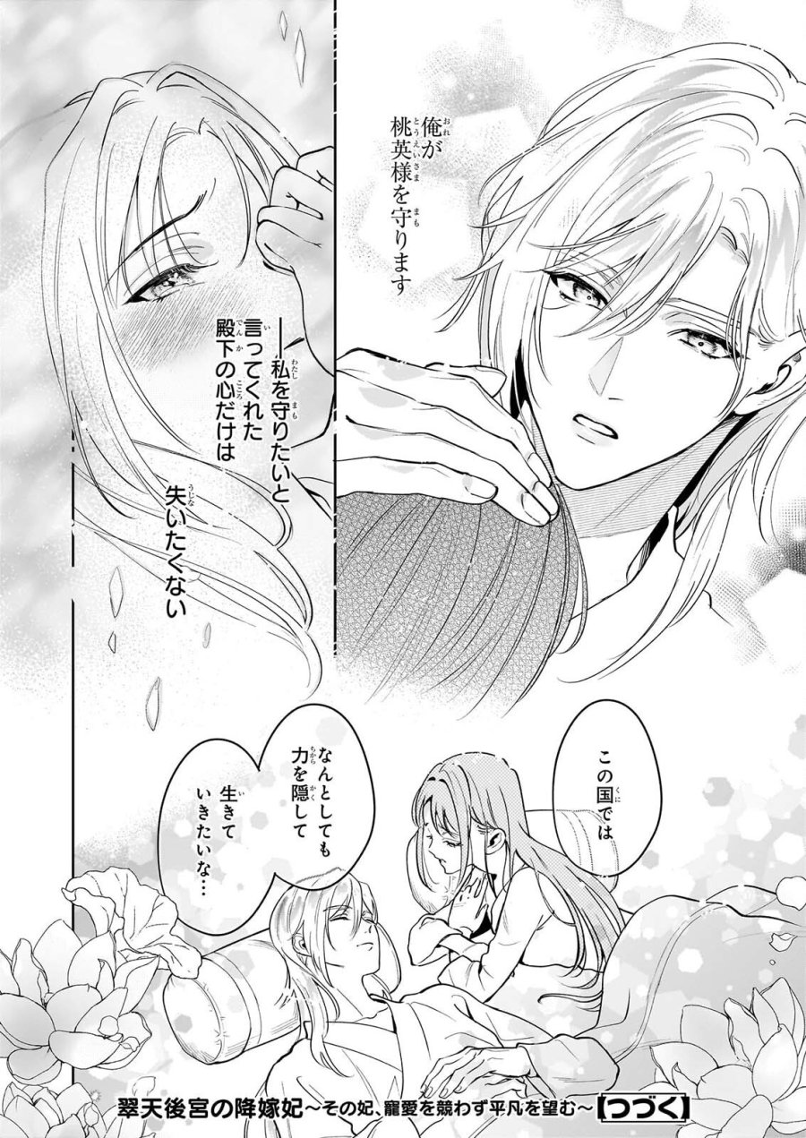 翠天後宮の降嫁妃　～その妃、寵愛を競わず平凡を望む～ 第5.2話 - Page 25