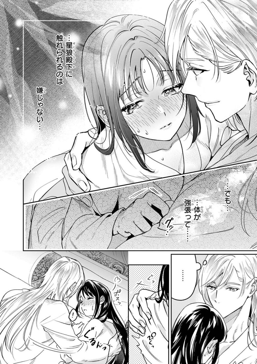 翠天後宮の降嫁妃　～その妃、寵愛を競わず平凡を望む～ 第5.2話 - Page 3