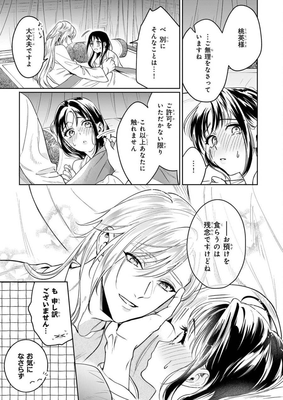 翠天後宮の降嫁妃　～その妃、寵愛を競わず平凡を望む～ 第5.2話 - Page 4