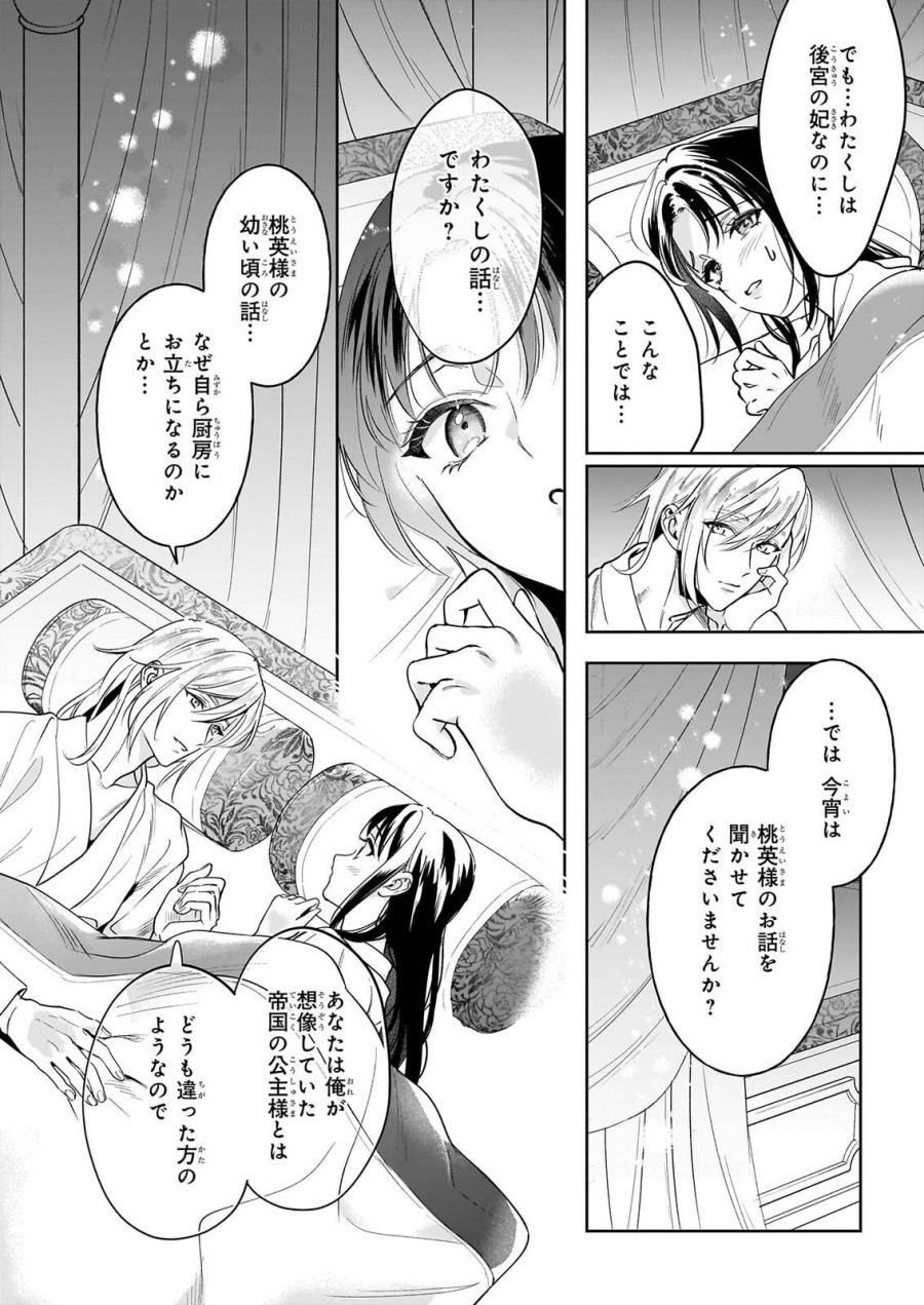 翠天後宮の降嫁妃　～その妃、寵愛を競わず平凡を望む～ 第5.2話 - Page 5