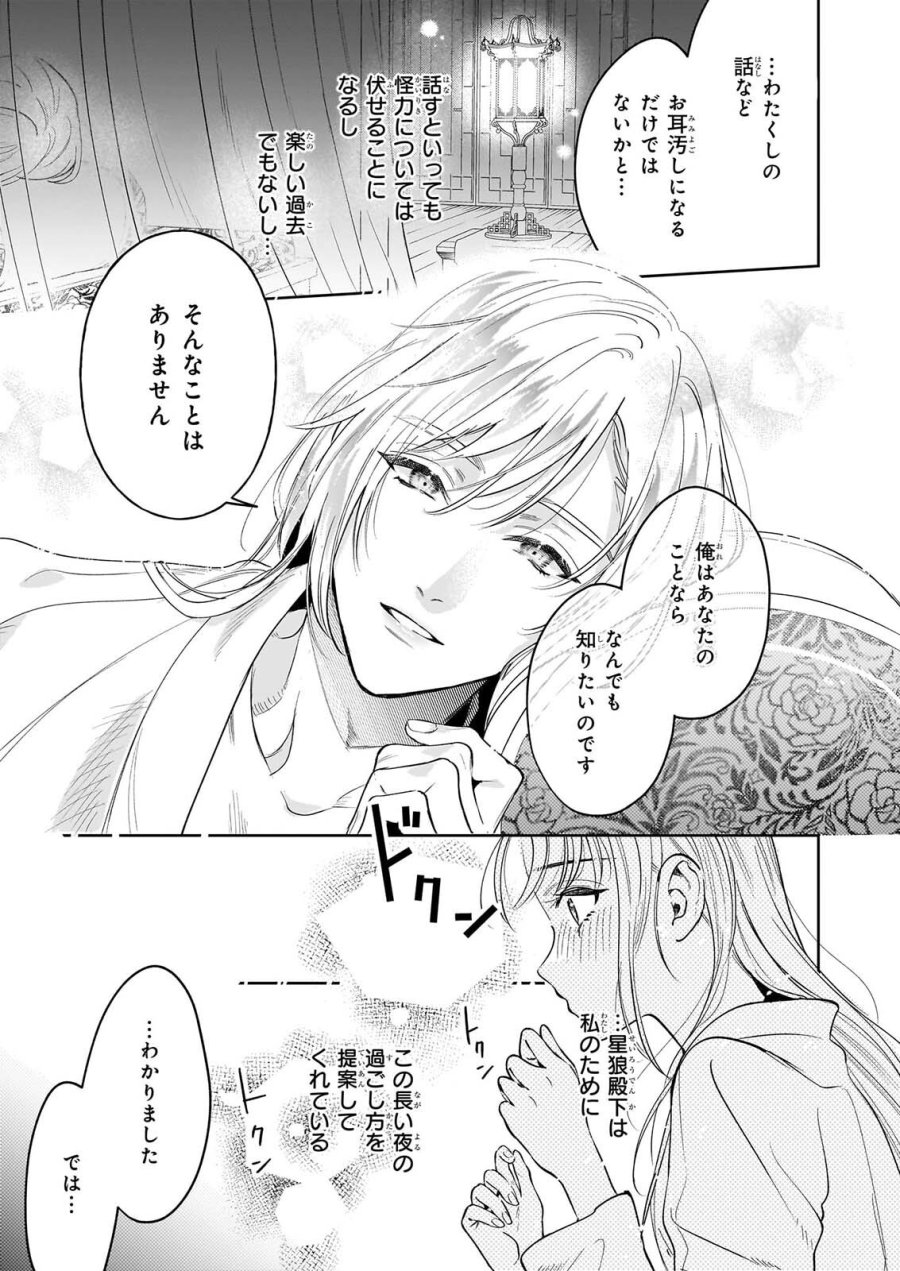 翠天後宮の降嫁妃　～その妃、寵愛を競わず平凡を望む～ 第5.2話 - Page 6