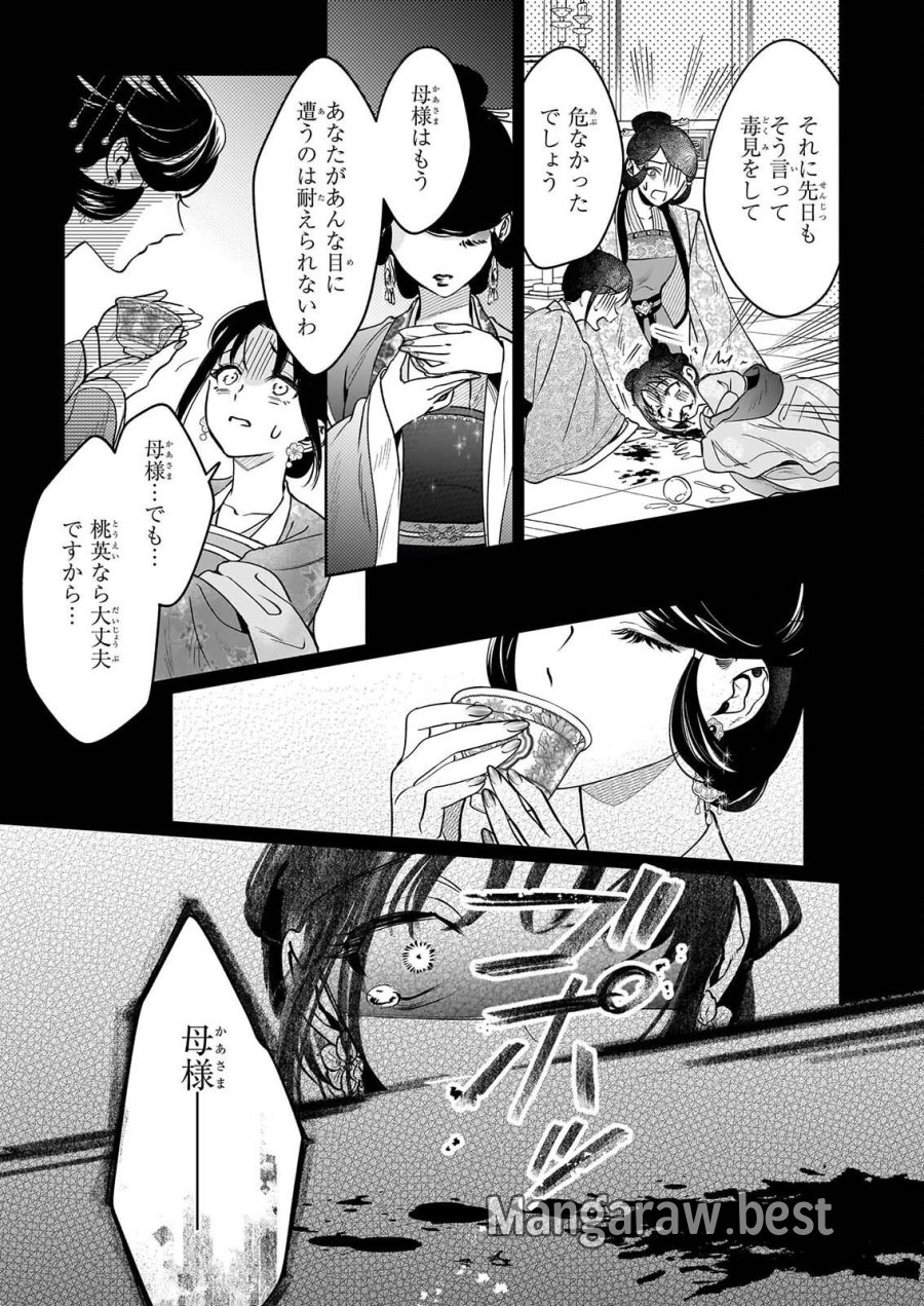 翠天後宮の降嫁妃　～その妃、寵愛を競わず平凡を望む～ 第5.2話 - Page 8
