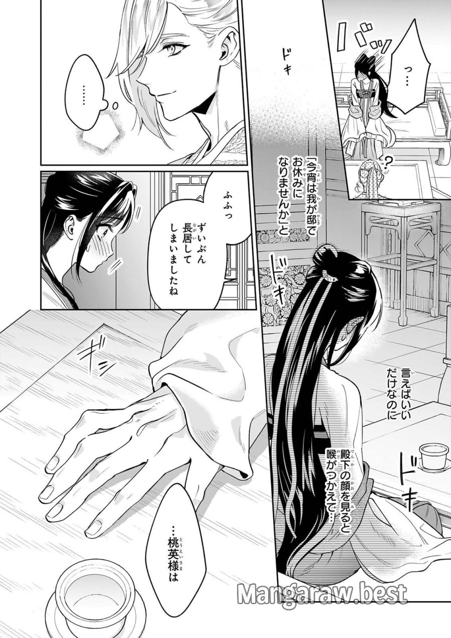翠天後宮の降嫁妃　～その妃、寵愛を競わず平凡を望む～ 第5.1話 - Page 10