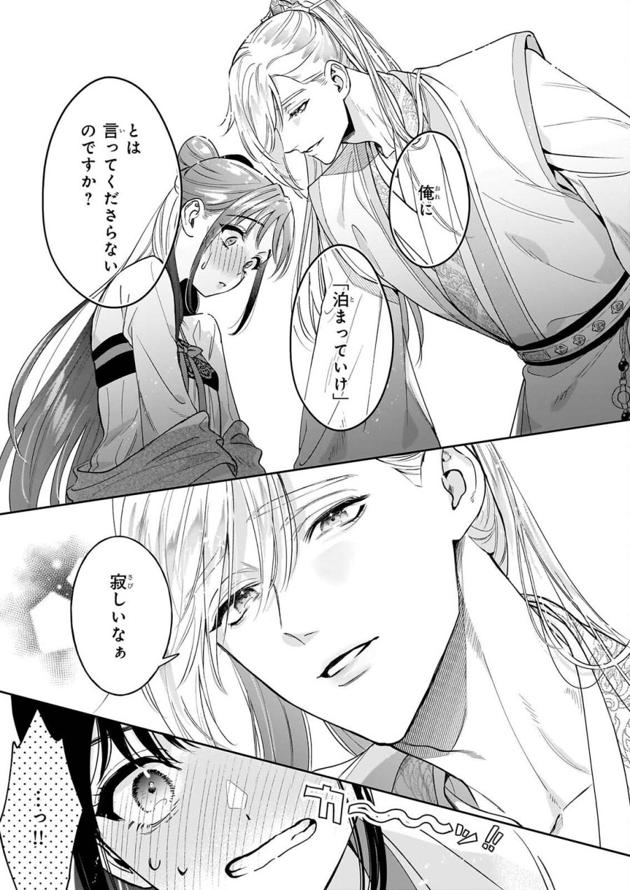 翠天後宮の降嫁妃　～その妃、寵愛を競わず平凡を望む～ 第5.1話 - Page 11