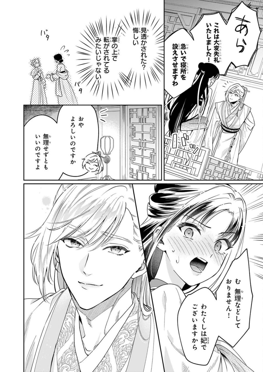 翠天後宮の降嫁妃　～その妃、寵愛を競わず平凡を望む～ 第5.1話 - Page 12