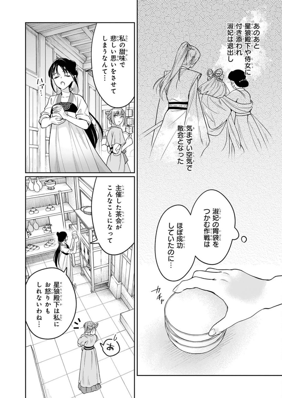 翠天後宮の降嫁妃　～その妃、寵愛を競わず平凡を望む～ 第5.1話 - Page 2