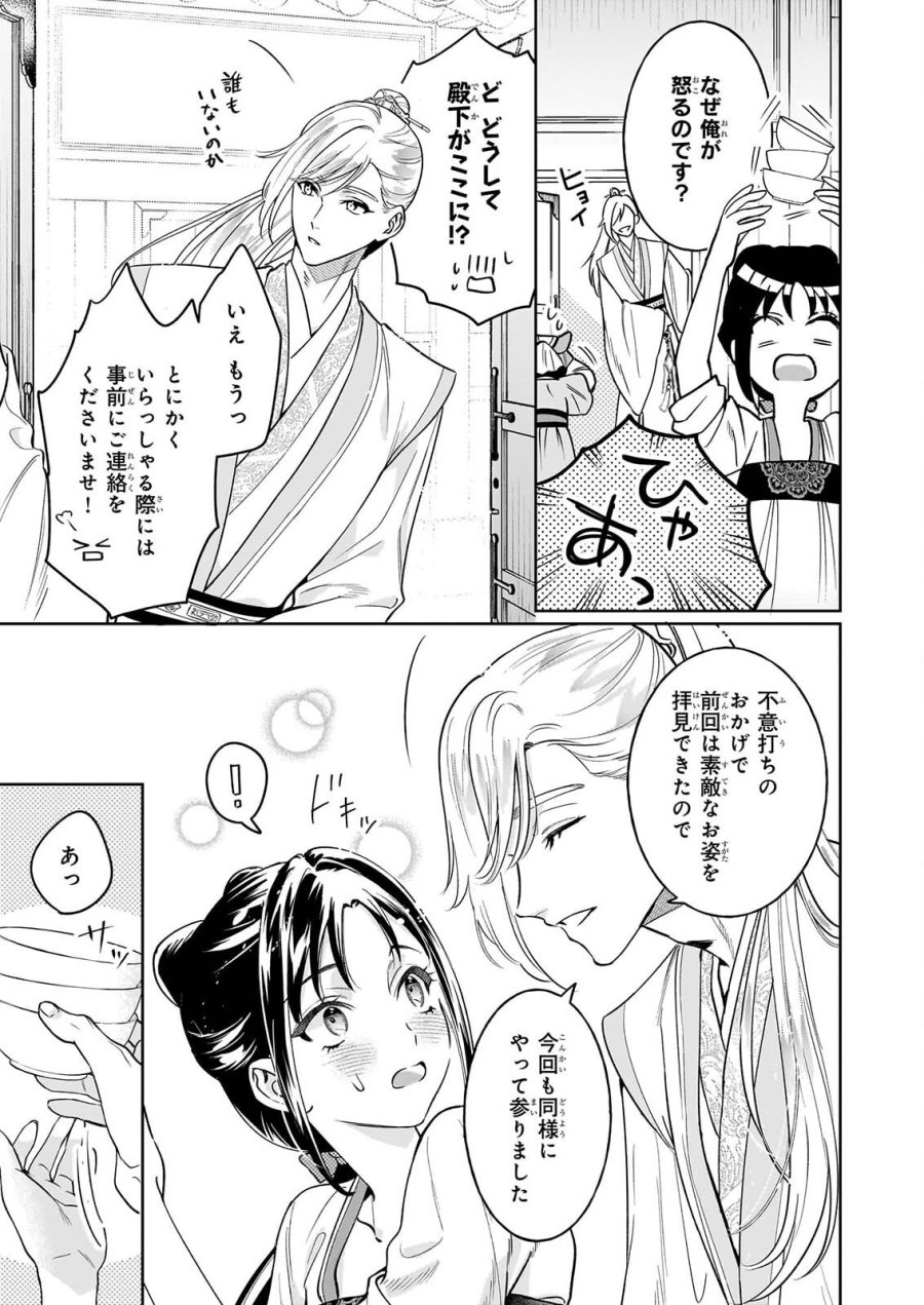 翠天後宮の降嫁妃　～その妃、寵愛を競わず平凡を望む～ 第5.1話 - Page 3