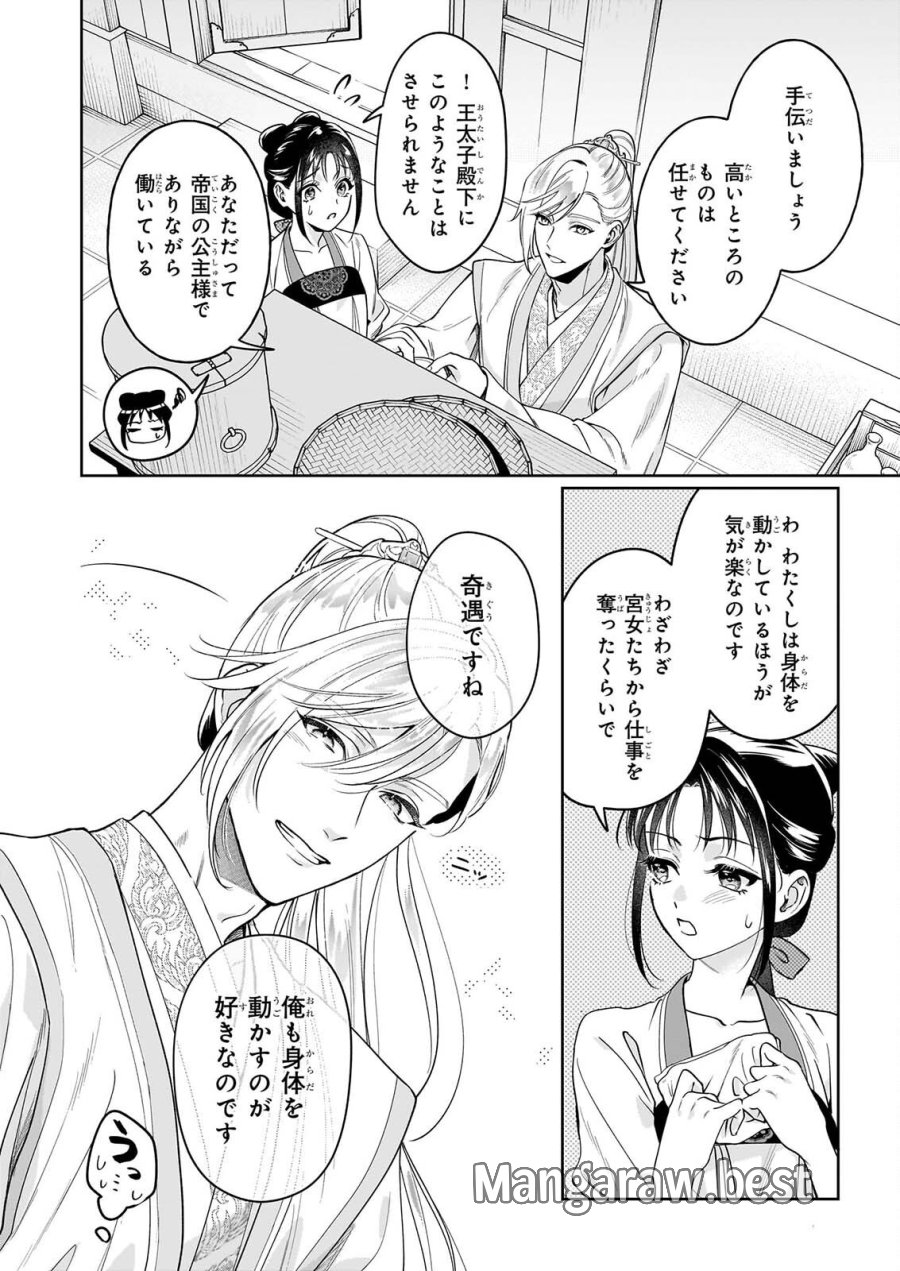 翠天後宮の降嫁妃　～その妃、寵愛を競わず平凡を望む～ 第5.1話 - Page 4