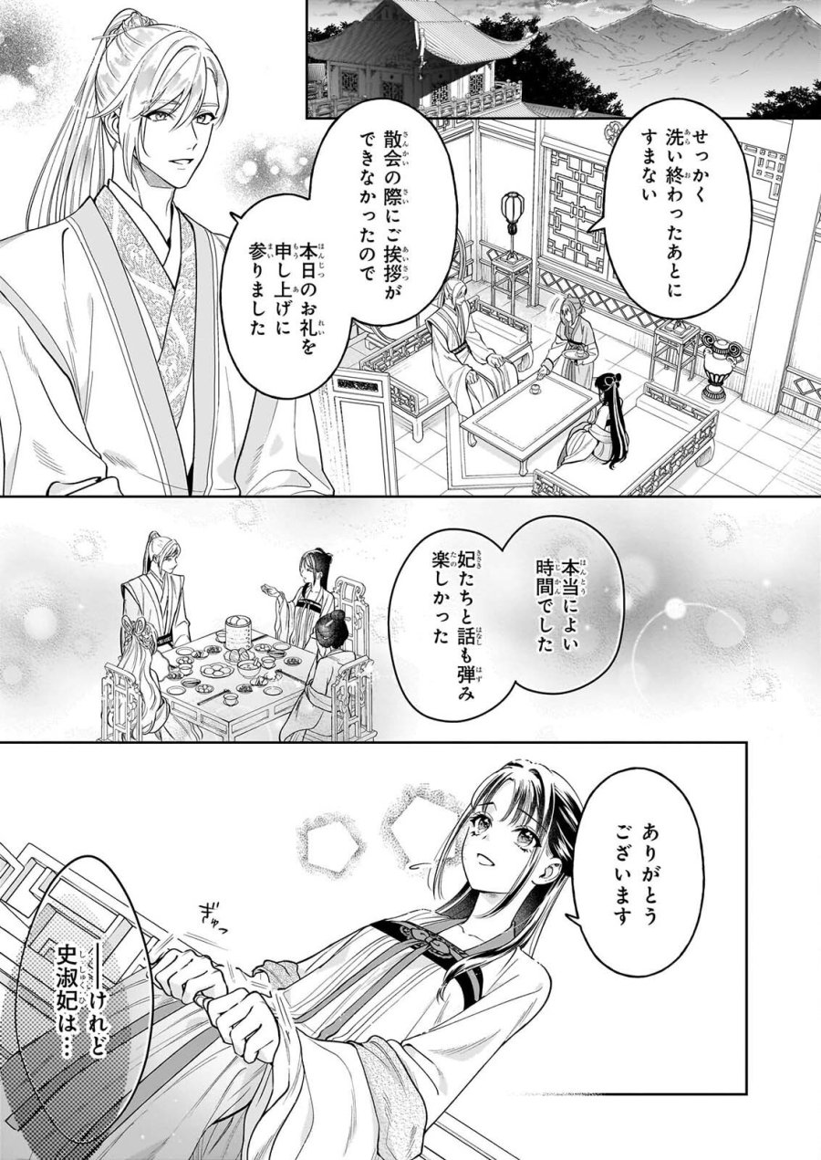 翠天後宮の降嫁妃　～その妃、寵愛を競わず平凡を望む～ 第5.1話 - Page 5