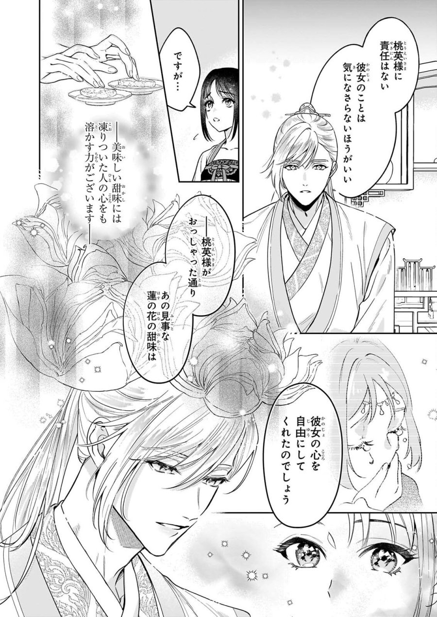 翠天後宮の降嫁妃　～その妃、寵愛を競わず平凡を望む～ 第5.1話 - Page 6